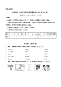 冲刺名校2023年（人教PEP版）小升初英语模拟卷三（含听力及材料答案）