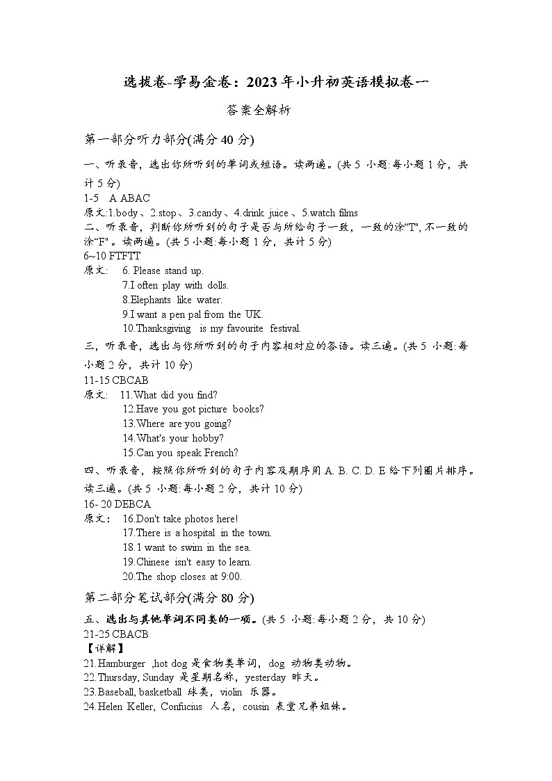 冲刺名校2023年（人教PEP版）小升初英语模拟卷四（含听力及材料答案）01