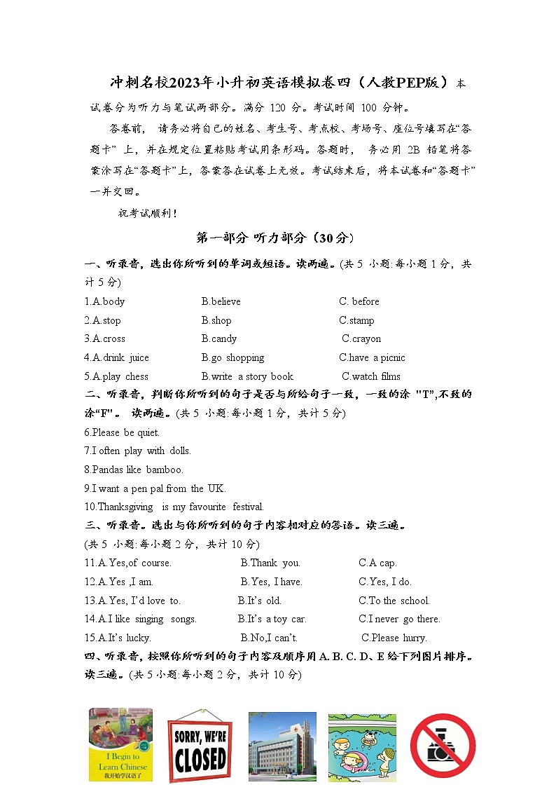 冲刺名校2023年（人教PEP版）小升初英语模拟卷四（含听力及材料答案）01