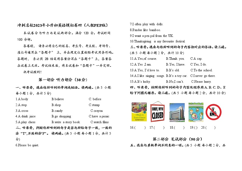 冲刺名校2023年（人教PEP版）小升初英语模拟卷四（含听力及材料答案）01