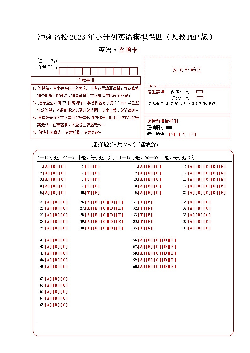 冲刺名校2023年（人教PEP版）小升初英语模拟卷四（含听力及材料答案）01