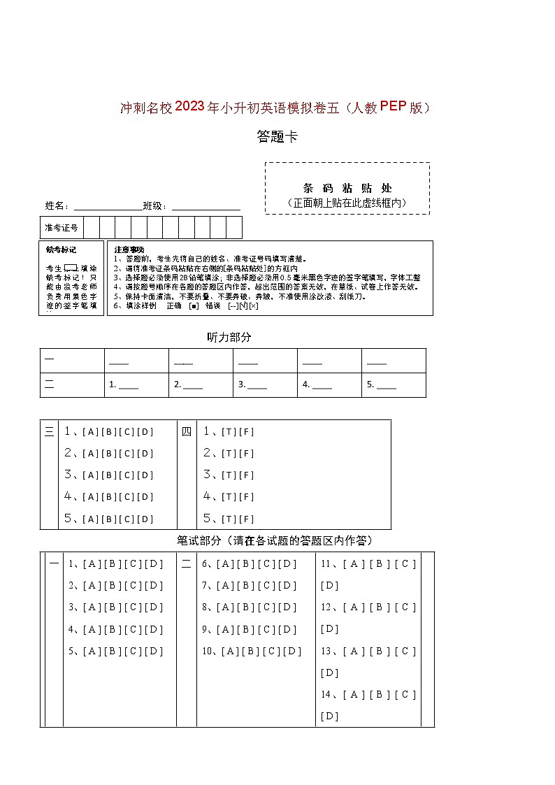 冲刺名校2023年小升初英语模拟卷五（人教PEP版）（答题卡）第1页