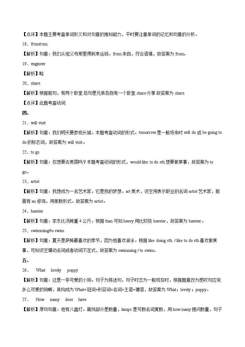 冲刺名校2023年小升初英语模拟卷五（人教PEP版）第3页