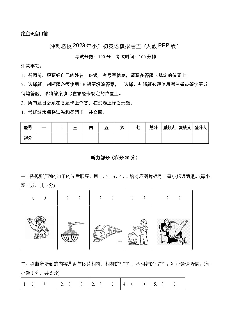 冲刺名校2023年小升初英语模拟卷五（人教PEP版）A4版第1页