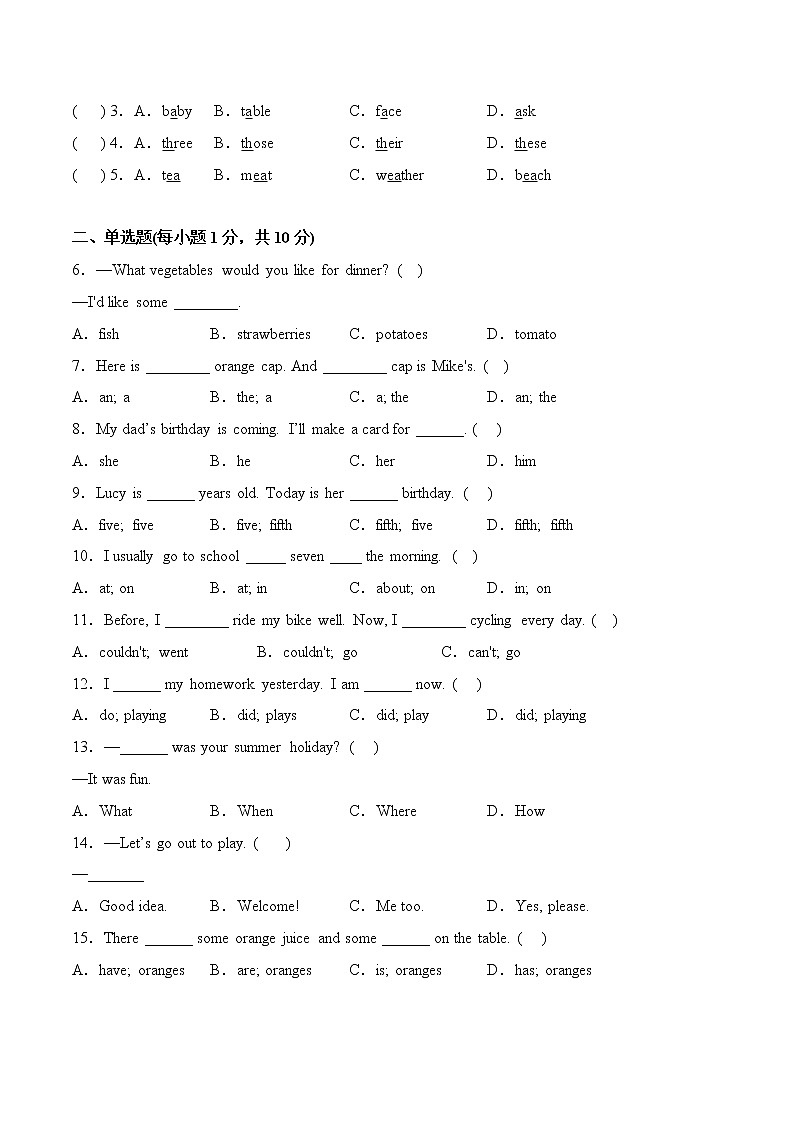 冲刺名校2023年小升初英语模拟卷五（人教PEP版）A4版第3页