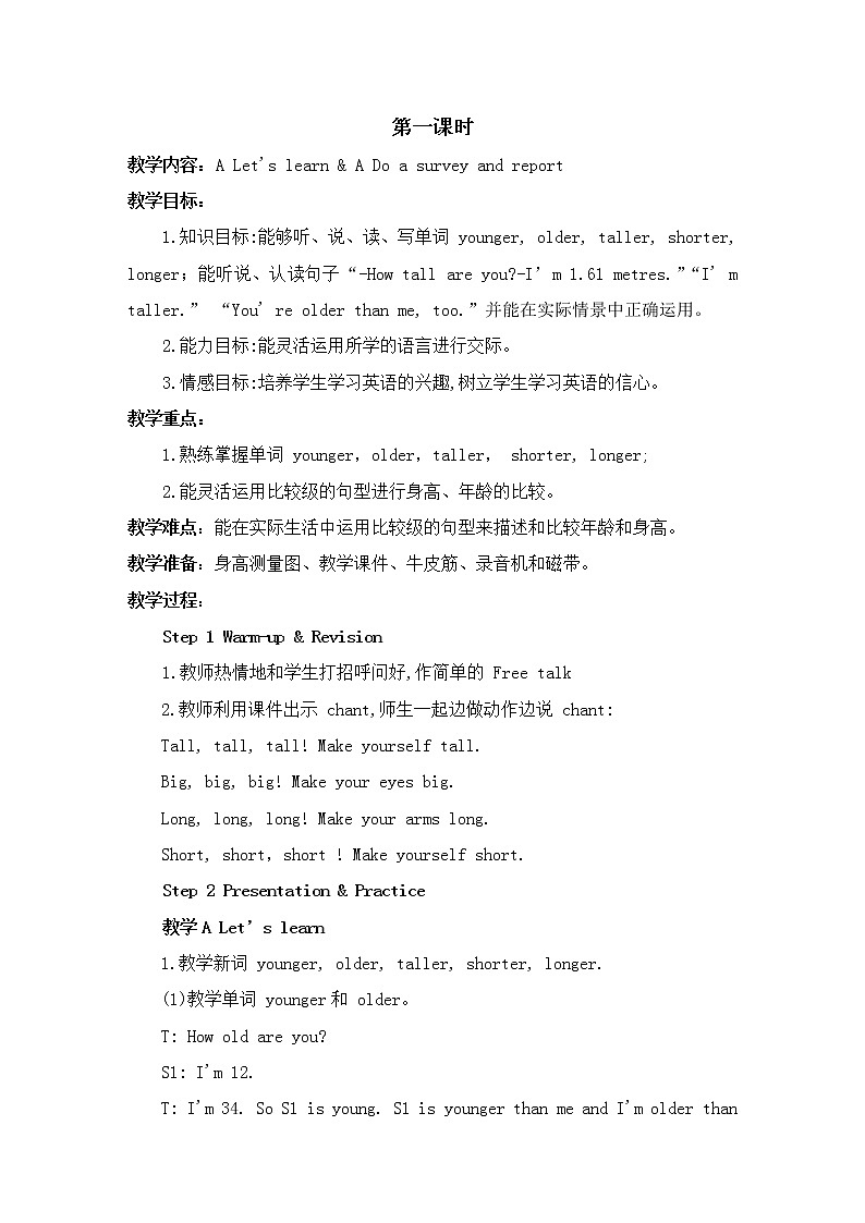 人教版(PEP)英语六年级下册：Unit 1 How tall are you 第一课时教案第2页