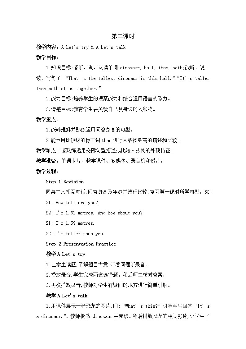 人教版(PEP)英语六年级下册：Unit 1 How tall are you?  第二课时教案01