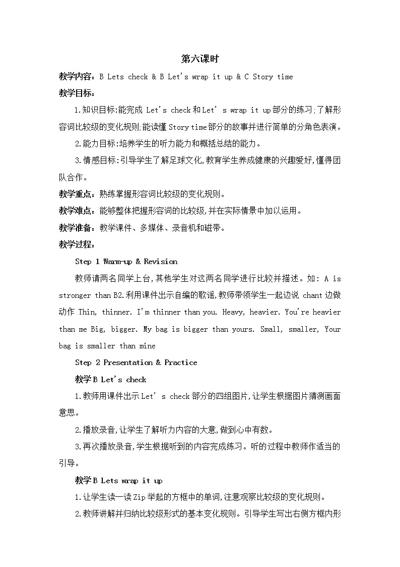 人教版(PEP)英语六年级下册：Unit 1 How tall are you 第六课时教案第1页