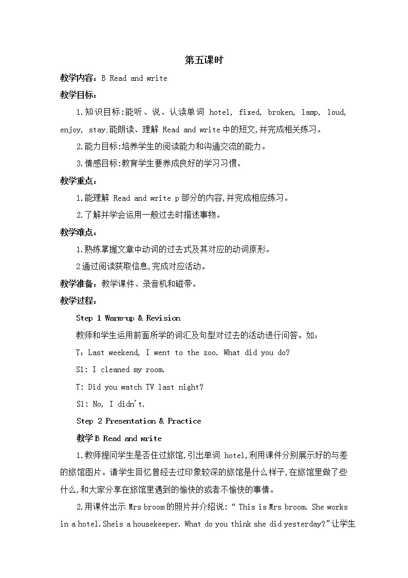 人教版(PEP)英语六年级下册：Unit 2  Last weekend 第五课时教案第1页