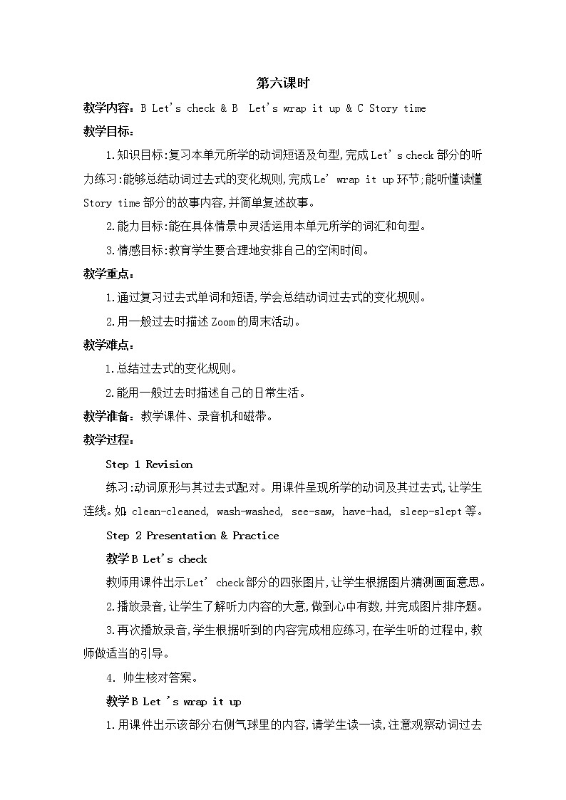 人教版(PEP)英语六年级下册：Unit  2  Last weekend  第六课时教案第1页