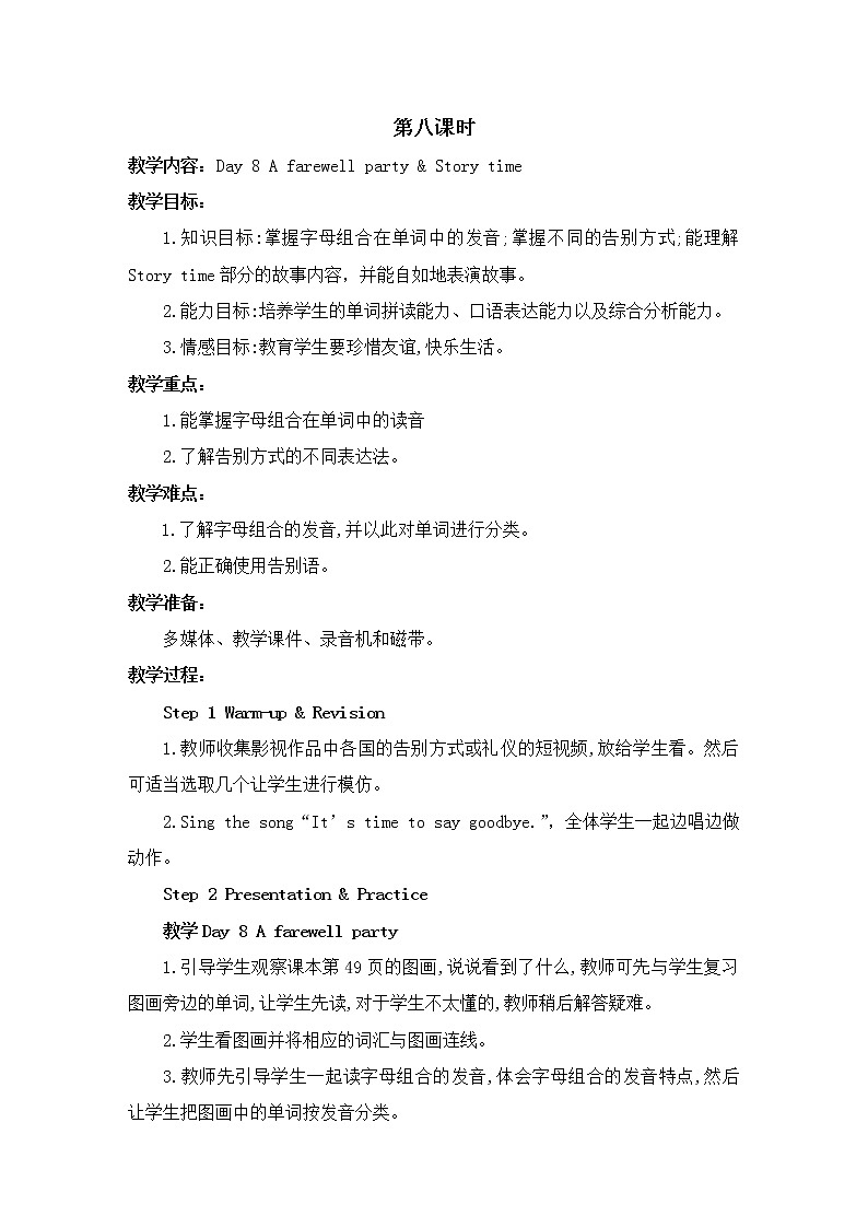 人教版(PEP)英语六年级下册：Recycle  Mike's happy days 第八课时 教案01