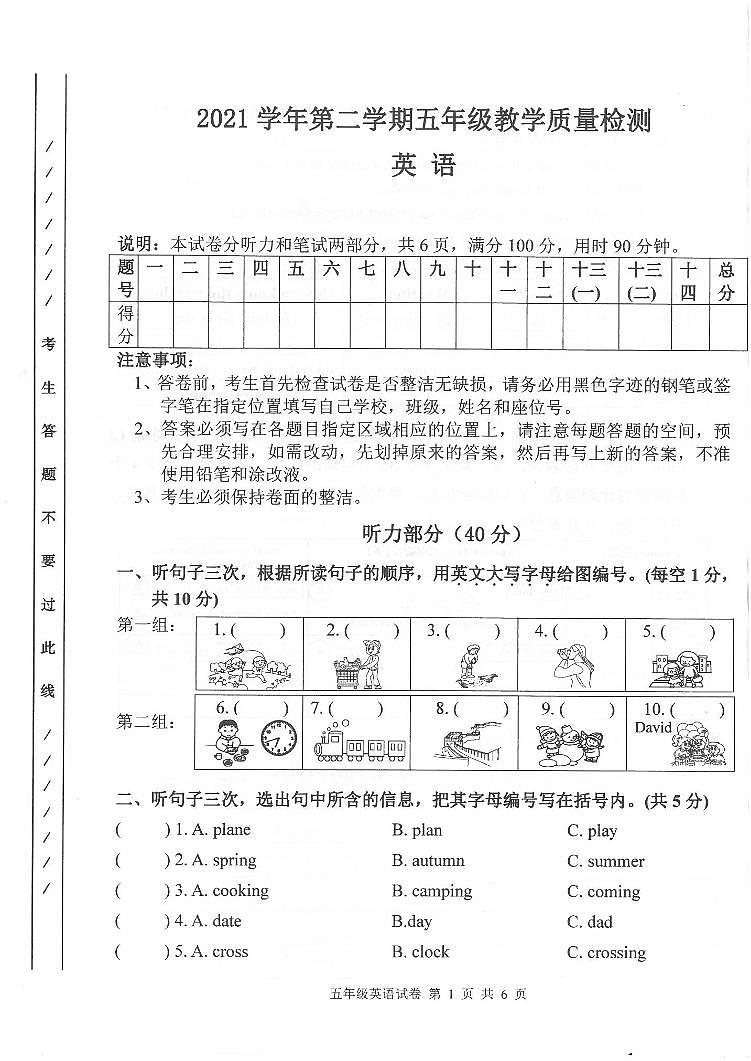 广东省广州市南沙区2021-2022学年五年级下学期期末考试英语试题01