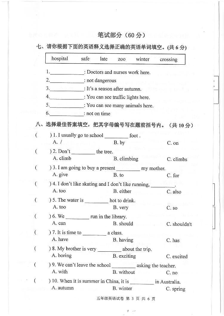 广东省广州市南沙区2021-2022学年五年级下学期期末考试英语试题03