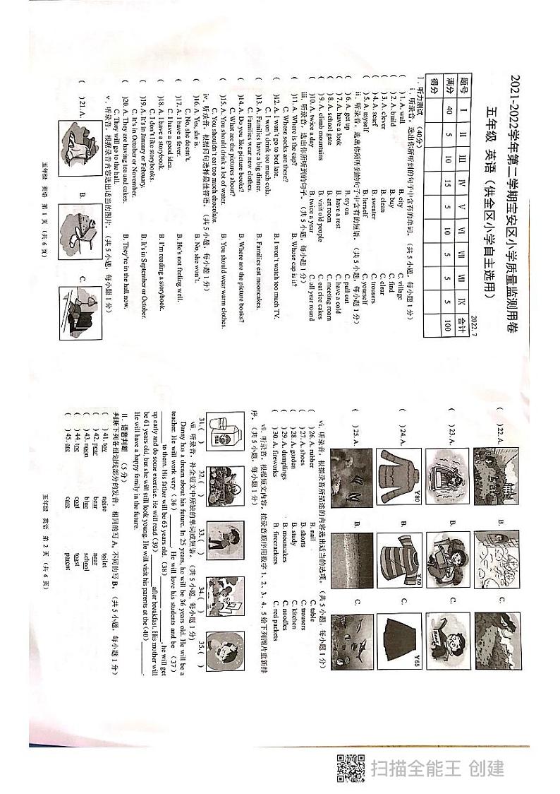 广东省深圳市宝安区2021-2022学年五年级下学期期末英语试题第1页