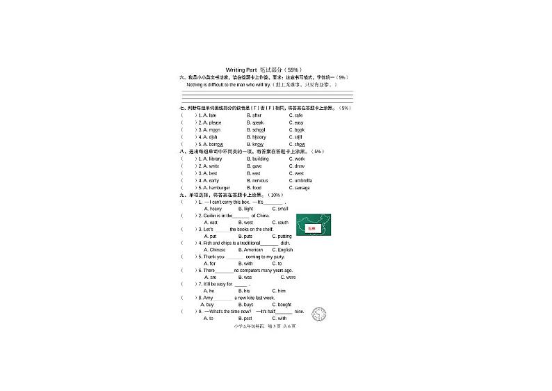 广西桂林市阳朔县2021-2022学年五年级下学期期末英语第3页