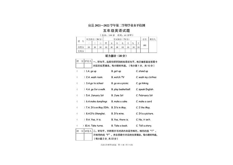 湖北省十堰市房县2021-2022学年五年级下学期期末学业水平检测英语第1页