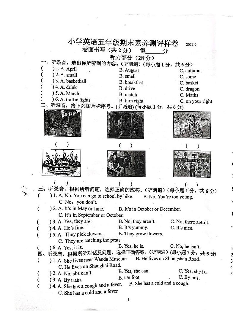 江苏省南京市江宁区2021-2022学年五年级下学期期末英语试卷01