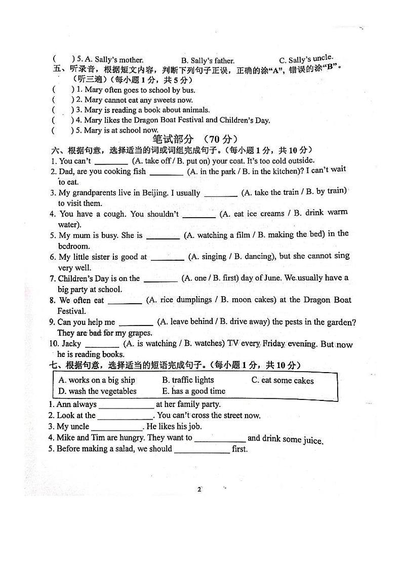 江苏省南京市江宁区2021-2022学年五年级下学期期末英语试卷02