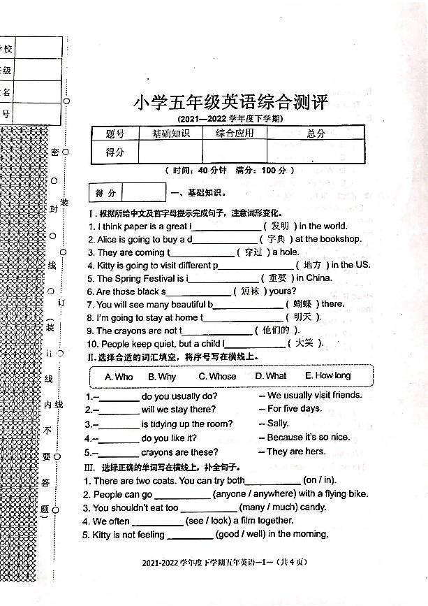 辽宁省沈阳市皇姑区2021-2022学年五年级下学期期末英语试卷第1页