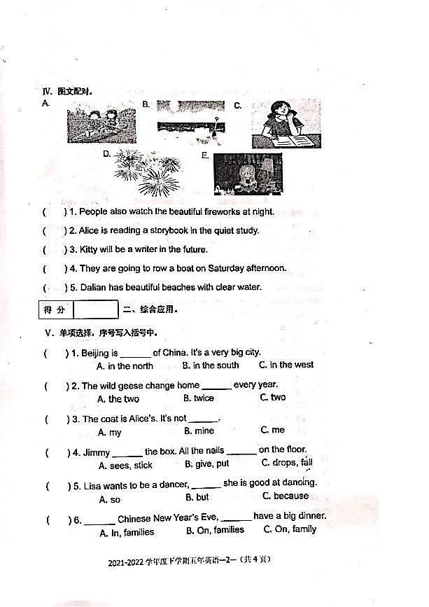 辽宁省沈阳市皇姑区2021-2022学年五年级下学期期末英语试卷第2页