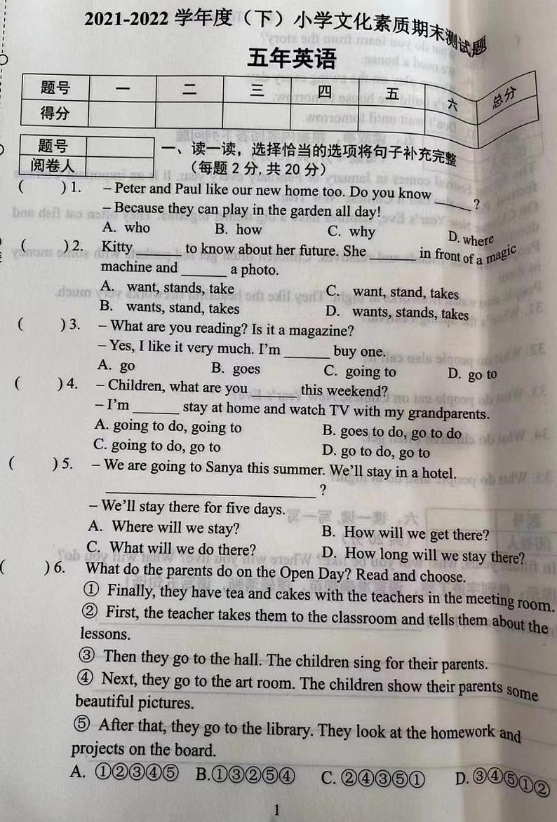辽宁省沈阳市铁西区2021-2022学年五年级下学期期末文化素质测试题01