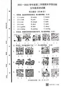 山东省泰安市东平县2021∽2022学年五年级下学期期末英语试题