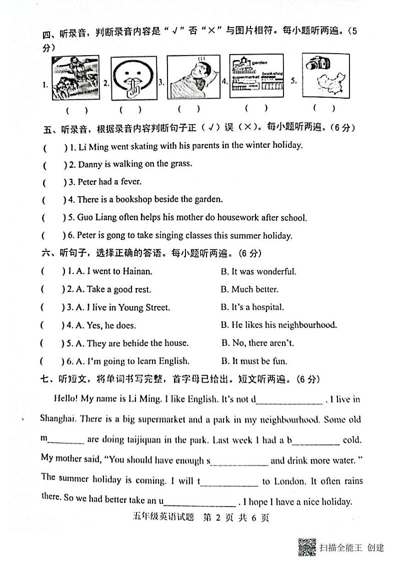 山东省泰安市东平县2021∽2022学年五年级下学期期末英语试题02
