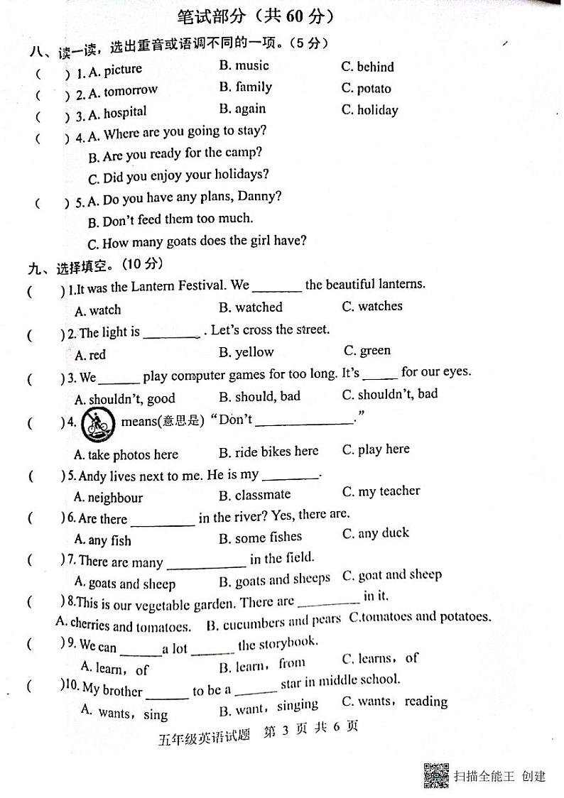 山东省泰安市东平县2021∽2022学年五年级下学期期末英语试题03