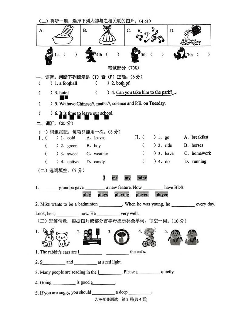 广东省潮州市2021-2022年度六年级下学期期末英语学业水平测试第2页