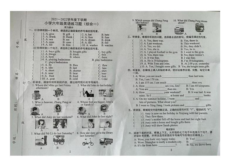 广东省东莞市2021-2022学年六年级下学期期末英语测试第1页
