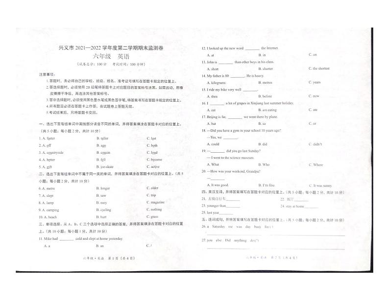 贵州省黔西南布衣族自治州兴义市2021-2022学年六年级下学期期末英语监测卷01