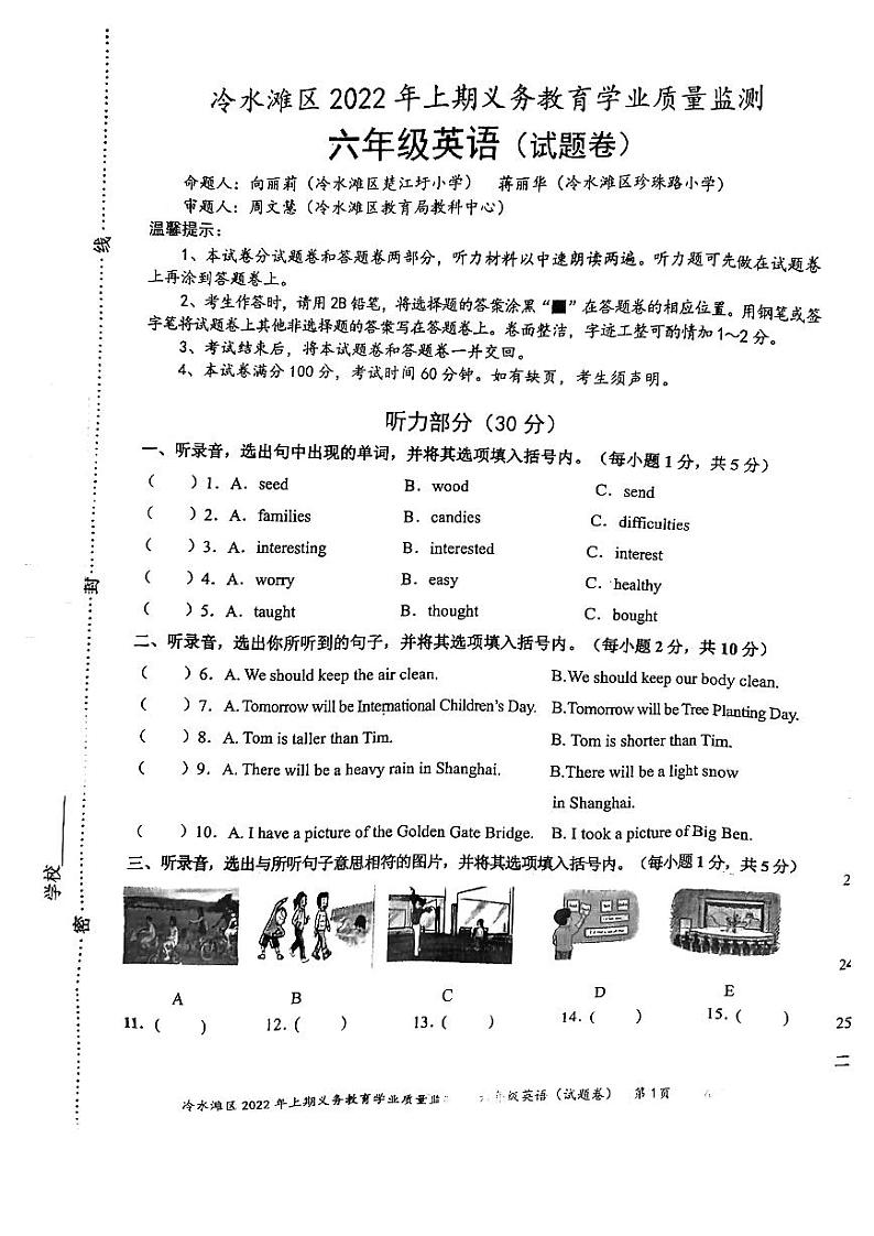 湖南省永州市冷水滩区2021-2022学年六年级下学期期末英语学业质量监测试题01