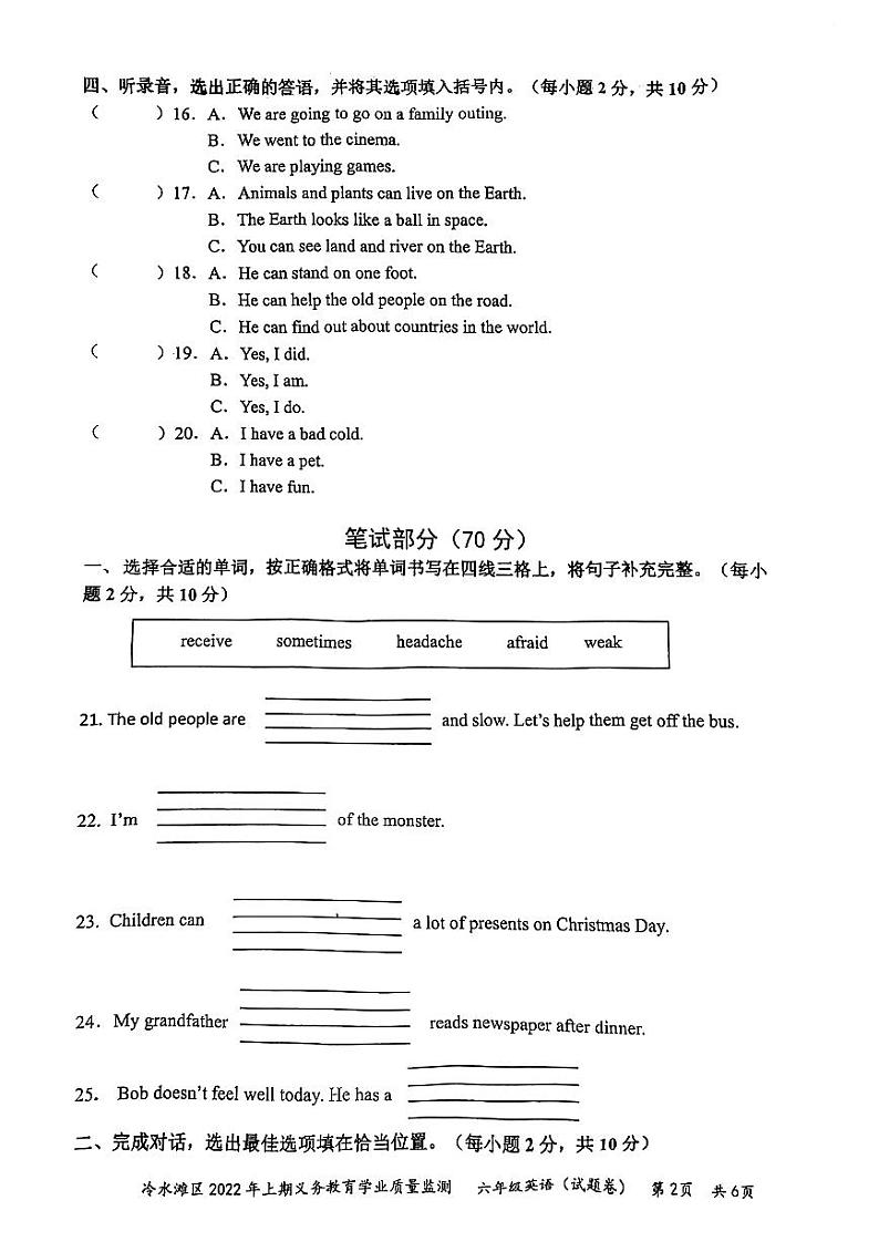 湖南省永州市冷水滩区2021-2022学年六年级下学期期末英语学业质量监测试题02
