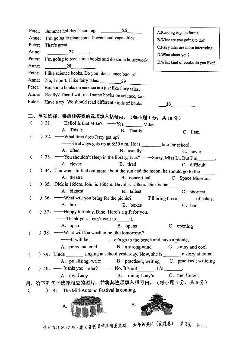 湖南省永州市冷水滩区2021-2022学年六年级下学期期末英语学业质量监测试题03