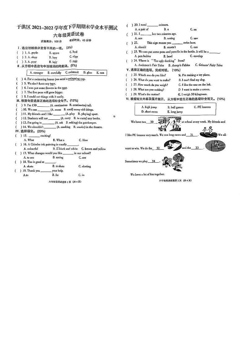 辽宁省沈阳市于洪区2021--2022学年六年级下学期英语期末试卷第1页
