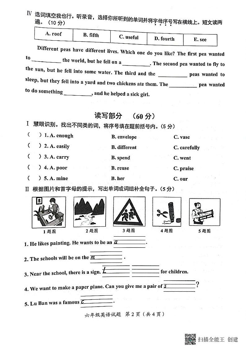 山西省运城市永济市2021-2022学年六年级下学期期末英语学业水平测试02