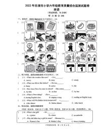 浙江省温州市乐清市2021-2022年六年级下学期教育质量综合监测英语试题