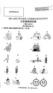 安徽省滁州市2021-2022学年三年级下学期期末英语试卷