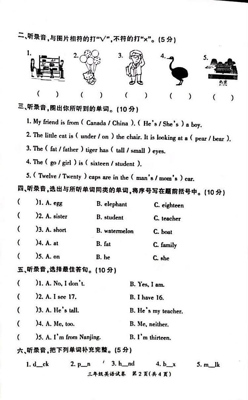 安徽省滁州市2021-2022学年三年级下学期期末英语试卷02