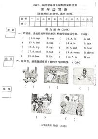 广东省东莞市2021-2022学年三年级下学期期末英语试题