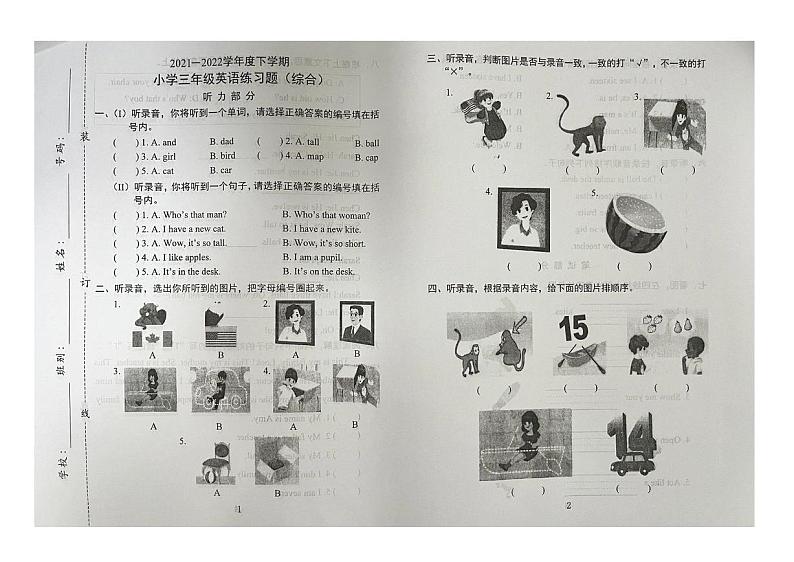 广东省东莞市2021-2022学年三年级下学期期末英语综合练习试题01