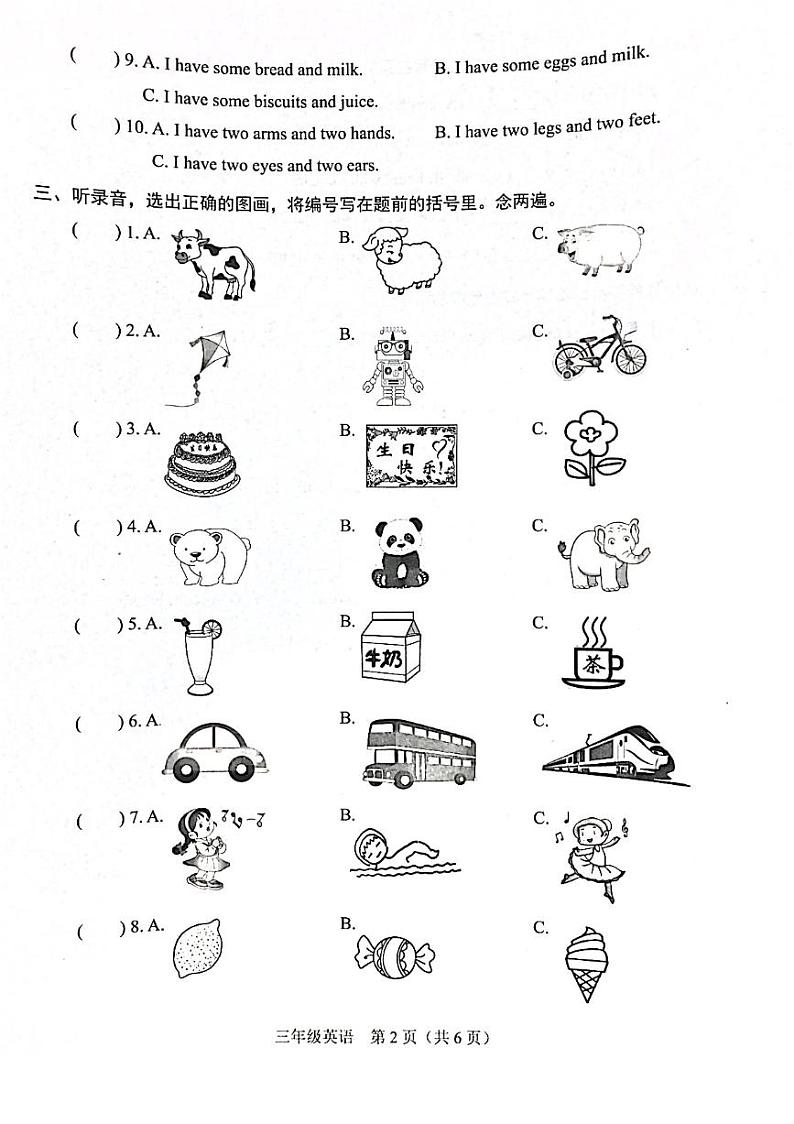 广东省深圳市石芽岭学校2021-2022学年三年级下学期期末英语试题02