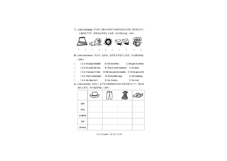 广西桂林市阳朔县2021-2022学年三年级下学期期末英语第2页