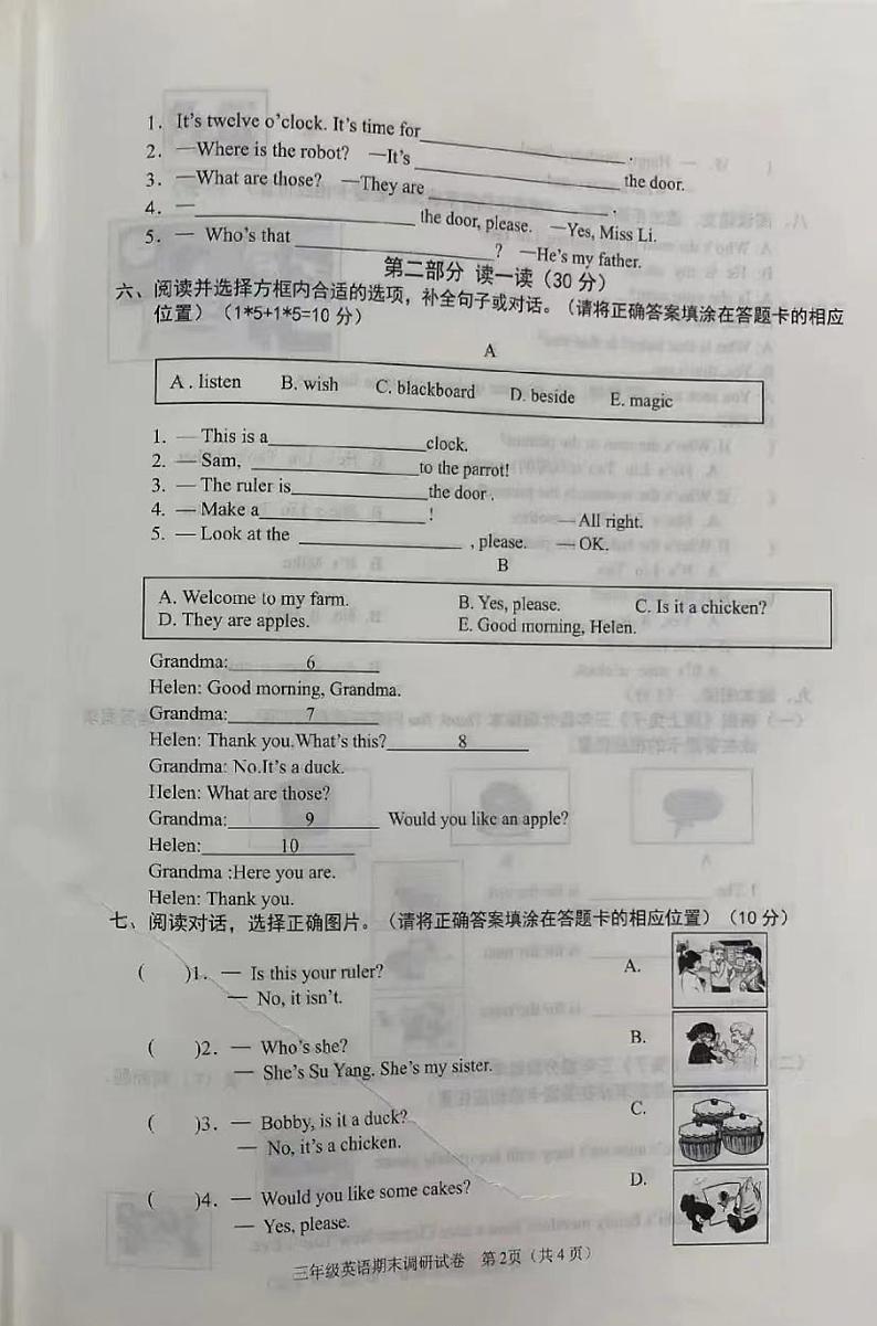 河南省郑州市中牟县解放路小学2021-2022学年三年级下学期期末英语试卷02