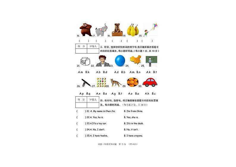 湖北省十堰市房县2021-2022学年三年级下学期期末英语学业水平检测第2页
