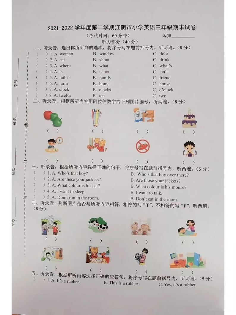江苏省江阴市2021-2022学年三年级下学期期末英语试卷01
