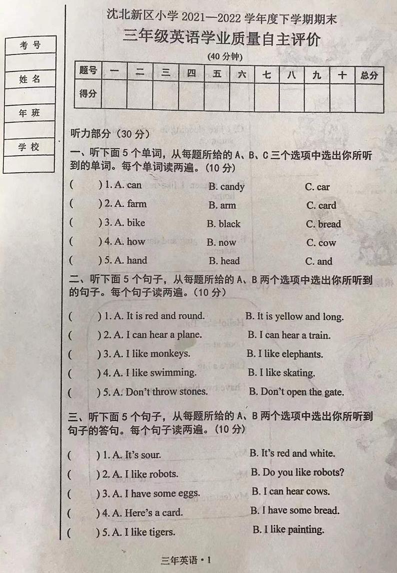 辽宁省沈阳市沈北新区2021-2022学年三年级下学期期末英语学业质量自主评价 试卷01