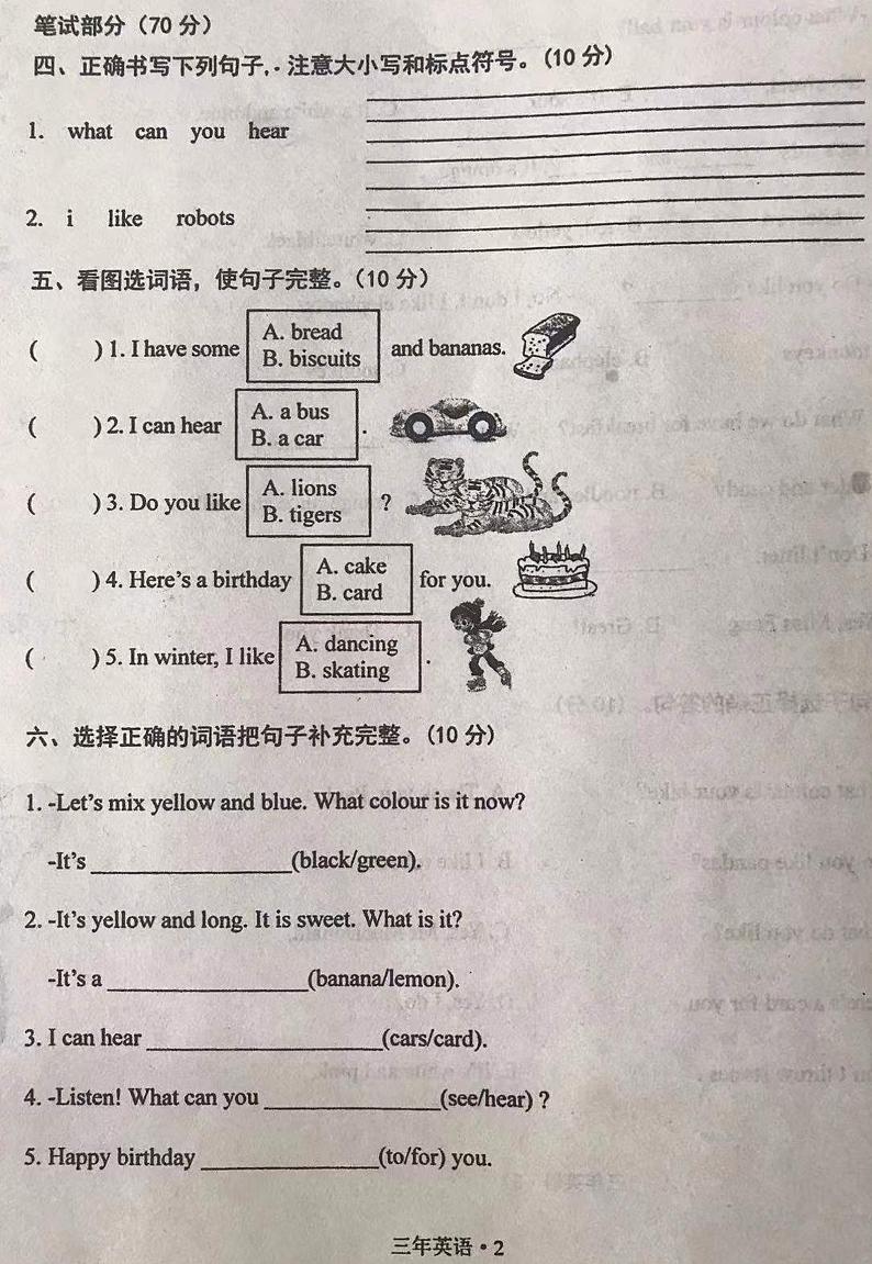 辽宁省沈阳市沈北新区2021-2022学年三年级下学期期末英语学业质量自主评价 试卷02