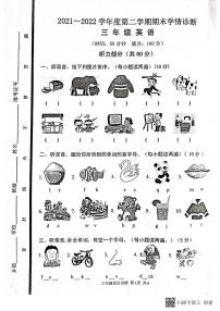 山东省泰安市东平县2021∽2022学年三年级下学期期末英语试题