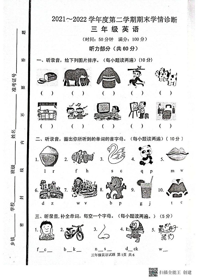 山东省泰安市东平县2021∽2022学年三年级下学期期末英语试题第1页